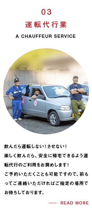 運転代行